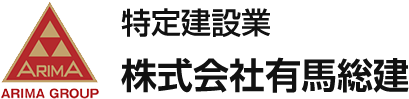 ありまそうけん｜特定建設業｜株式会社有馬総建